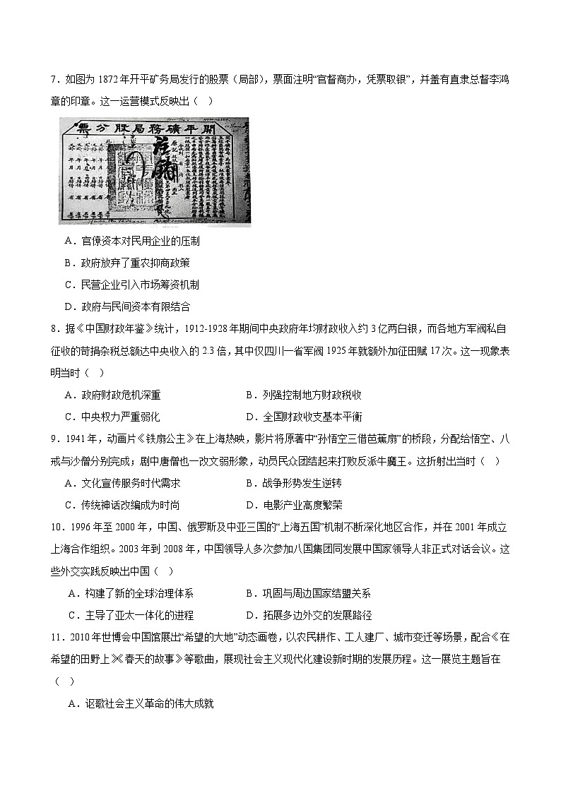 广西南宁市2026届高三上学期毕业班摸底测试历史试卷（含答案）第2页