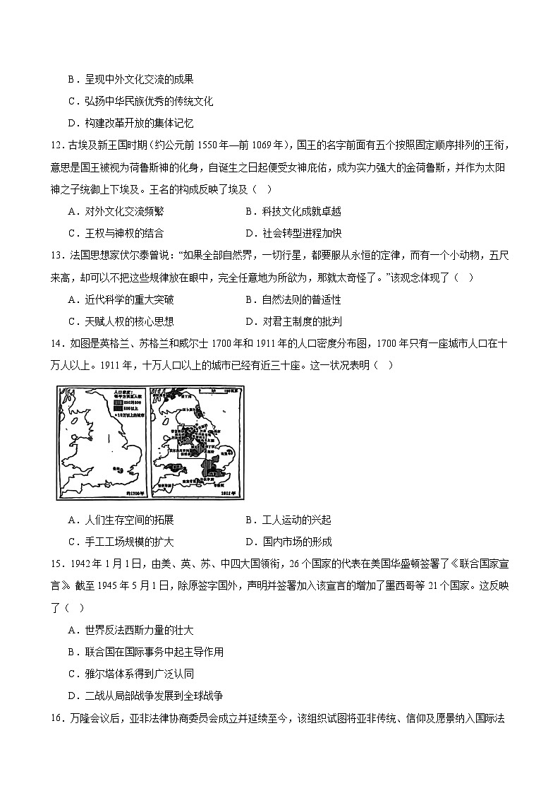 广西南宁市2026届高三上学期毕业班摸底测试历史试卷（含答案）第3页
