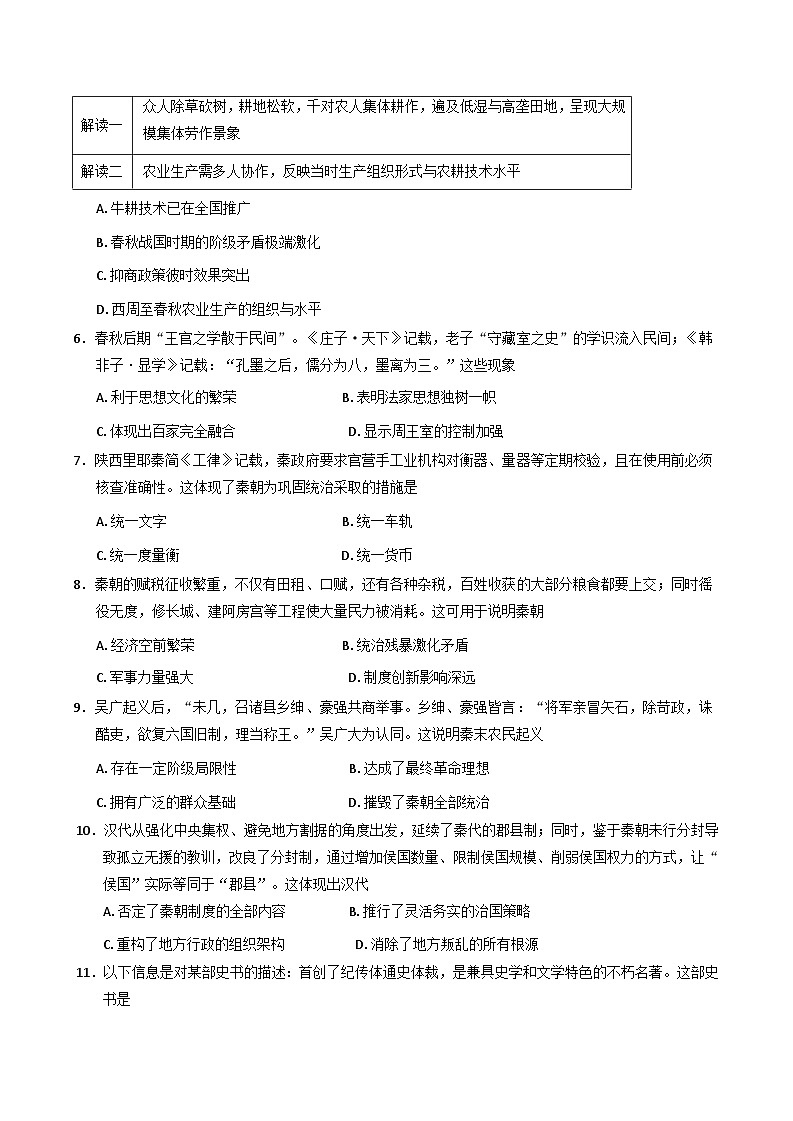 贵州省毕节市威宁彝族回族苗族自治县第八中学2025-2026学年高一上学期第一次月考历史试卷（含解析）第2页