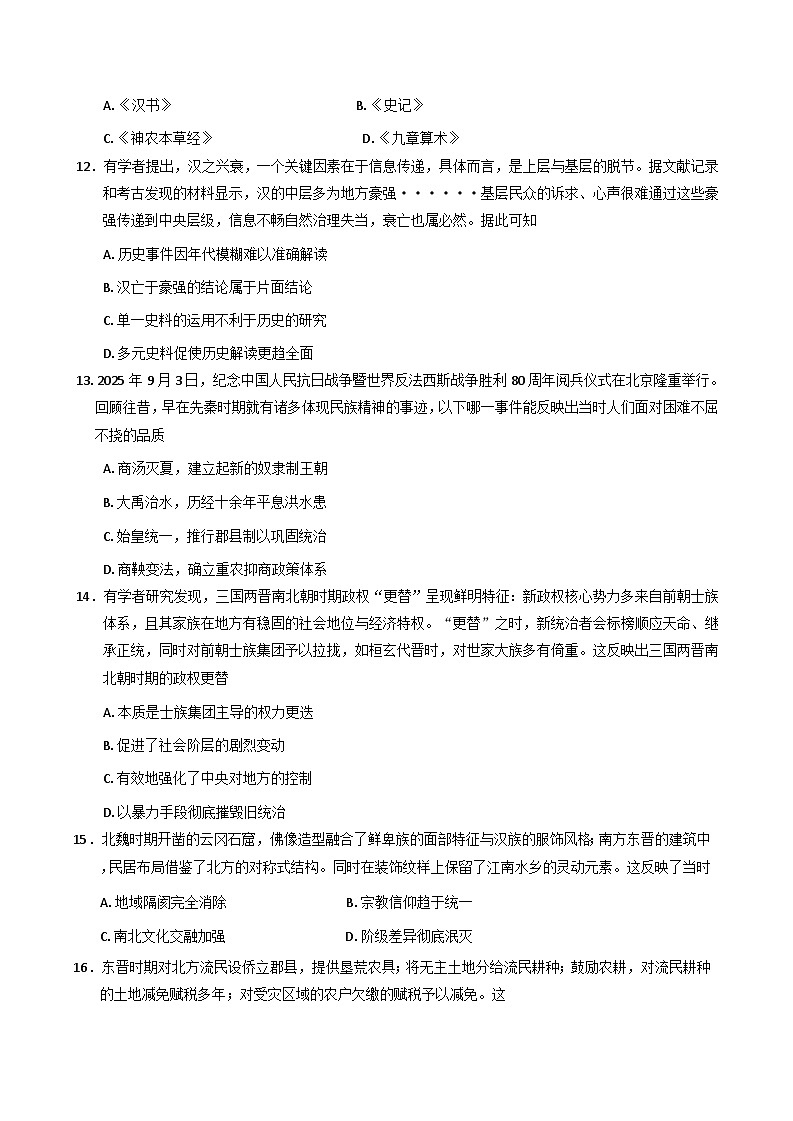 贵州省毕节市威宁彝族回族苗族自治县第八中学2025-2026学年高一上学期第一次月考历史试卷（含解析）第3页