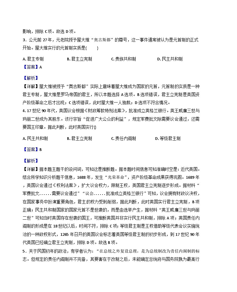 海南省海口市琼山华侨中学2025-2026学年高二上学期第一次月考历史试卷(解析版)第2页