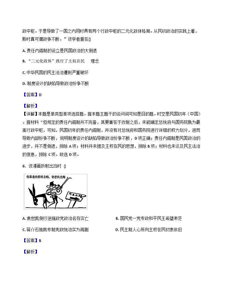 海南省海口市琼山华侨中学2025-2026学年高二上学期第一次月考历史试卷(解析版)第3页