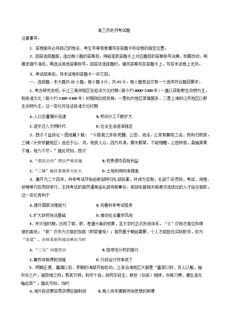 山东省威海市环翠区部分学校2025-2026学年高三上学期10月月考历史试题（含答案）第1页