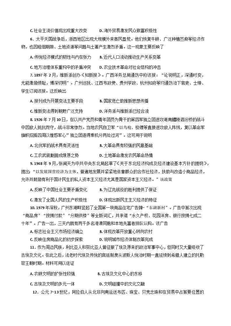 山东省威海市环翠区部分学校2025-2026学年高三上学期10月月考历史试题（含答案）第2页