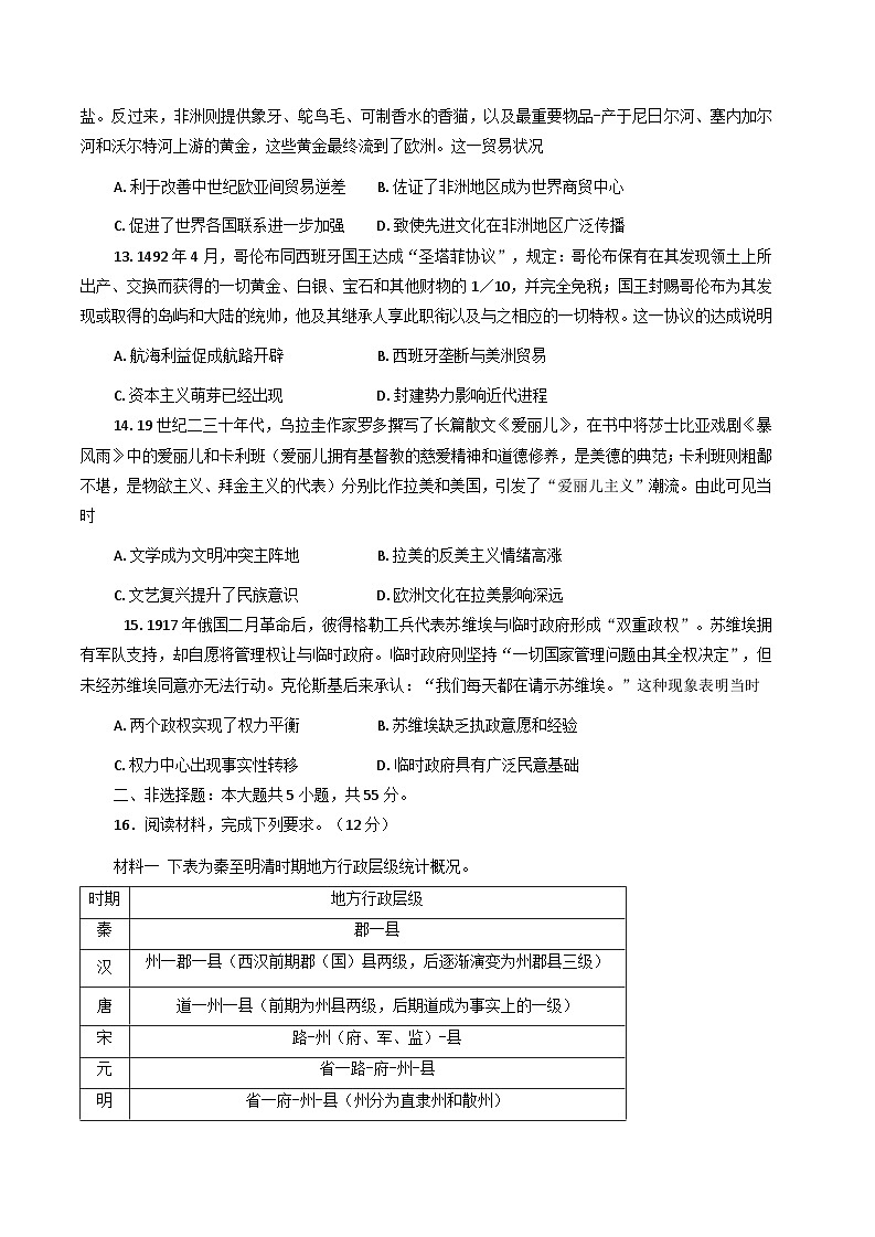 山东省威海市环翠区部分学校2025-2026学年高三上学期10月月考历史试题（含答案）第3页