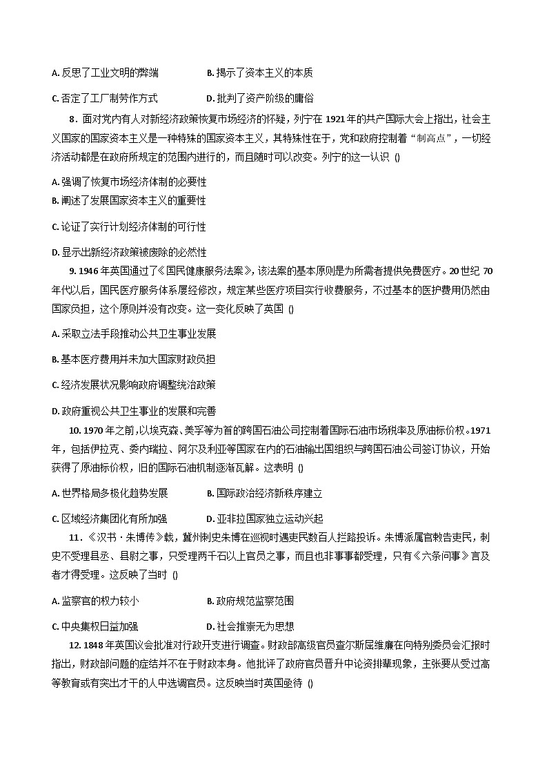 湖北省部分高中协作体2025-2026学年高二上学期10月月考历史试题（含答案）第3页