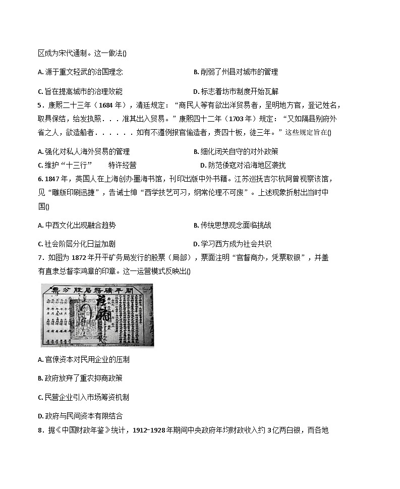 广西壮族自治区南宁市2025-2026学年高三上学期第一次摸底测试历史试题（含答案）第2页