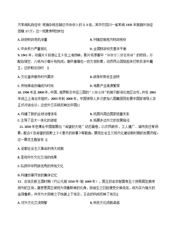 广西壮族自治区南宁市2025-2026学年高三上学期第一次摸底测试历史试题（含答案）第3页