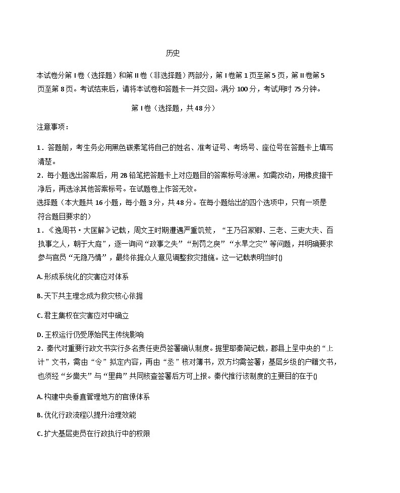 贵州省安顺市民族中学2025-2026学年高二上学期第一次月考历史试卷（含答案）第1页