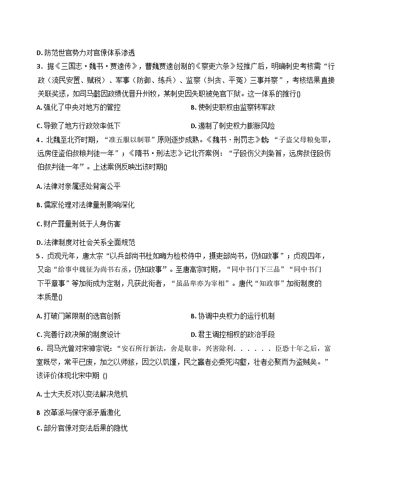 贵州省安顺市民族中学2025-2026学年高二上学期第一次月考历史试卷（含答案）第2页