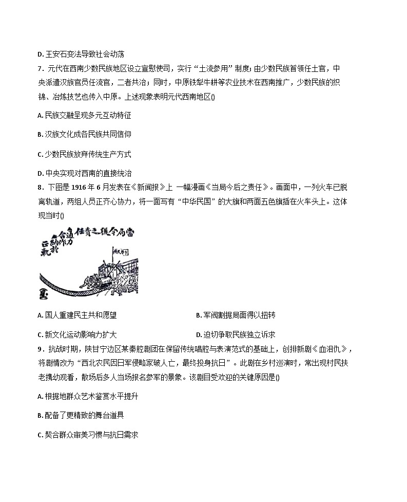 贵州省安顺市民族中学2025-2026学年高二上学期第一次月考历史试卷（含答案）第3页