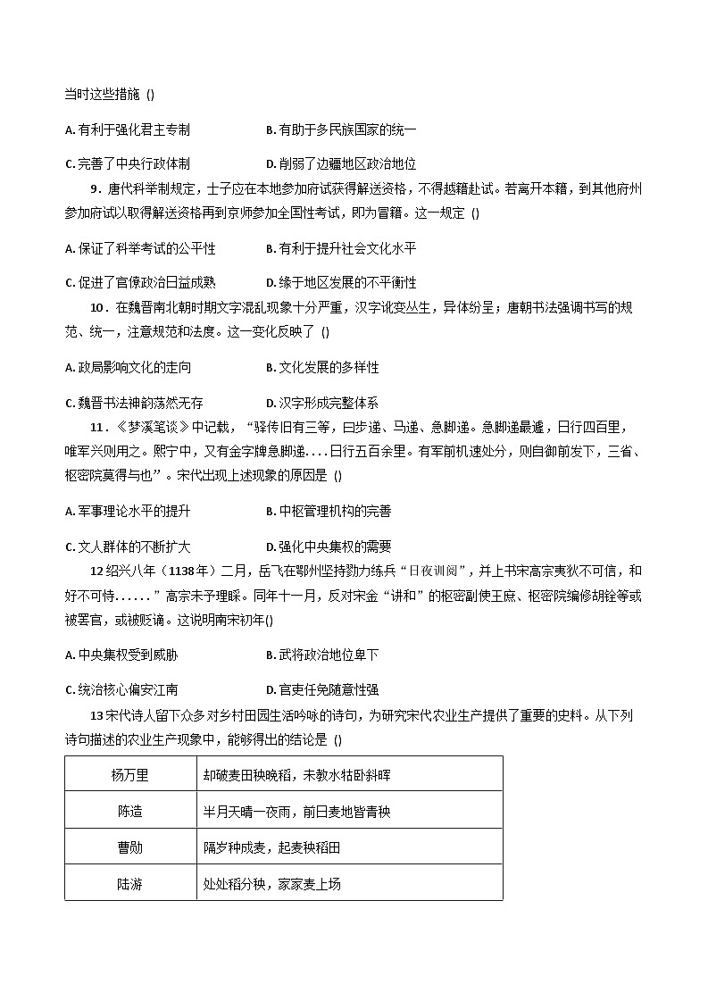 湖北省部分高中协作体2025-2026学年高一上学期10月月考历史试题（含答案）第3页