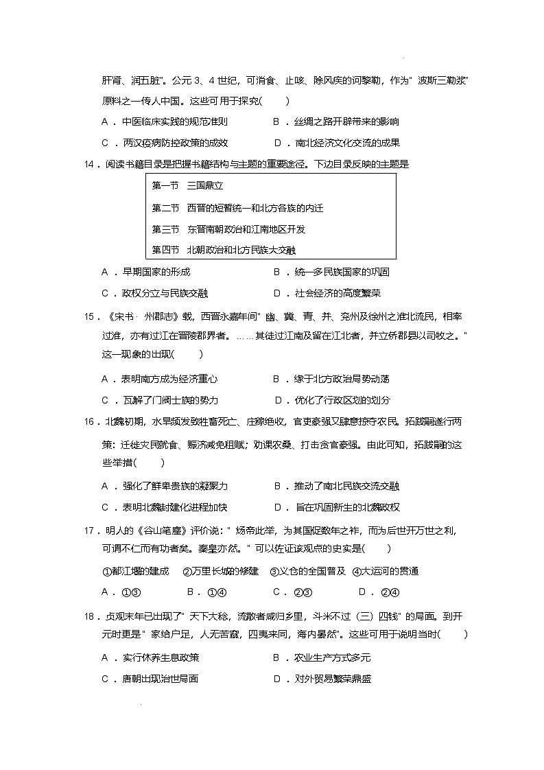 四川省眉山市彭山区第一中学2025-2026学年高一上学期10月月考历史试题（含答案）第3页