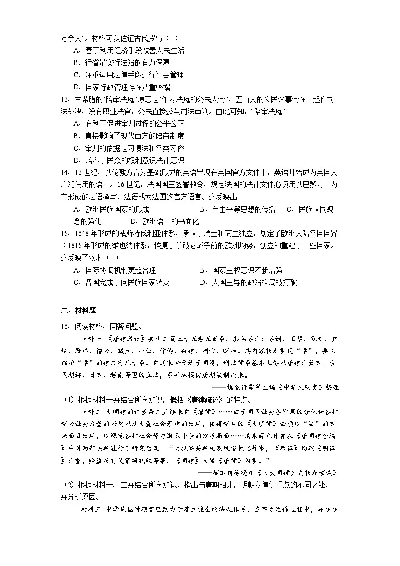 天津市第二中学2025-2026学年高二上学期第一次月考历史试题（解析版）第3页