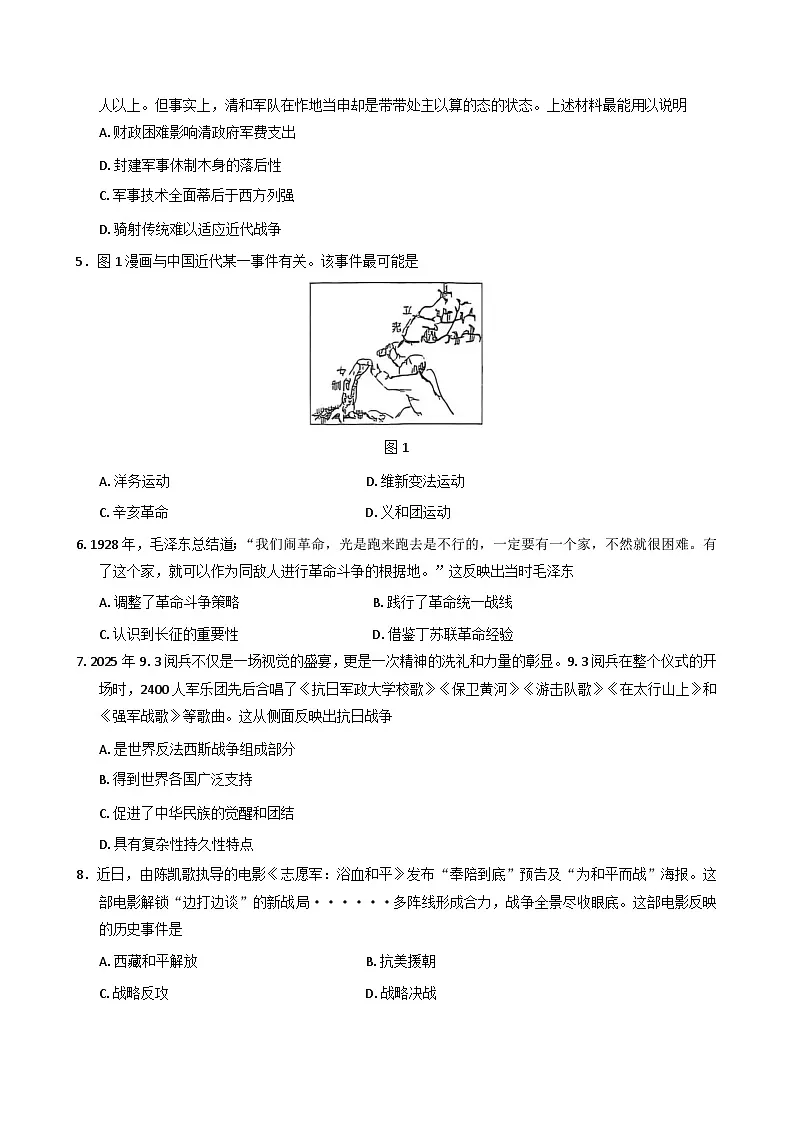 贵州省毕节市威宁彝族回族苗族自治县第八中学2025-2026学年高二上学期第一次月考历史试卷（含解析）第2页