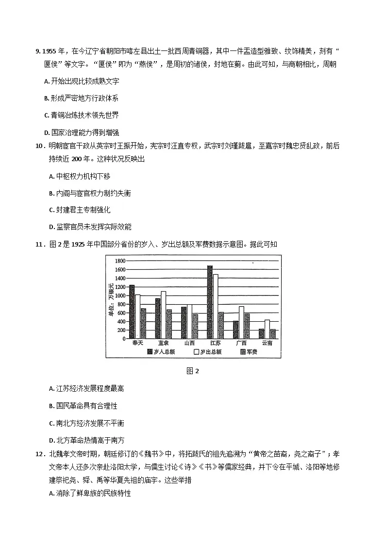 贵州省毕节市威宁彝族回族苗族自治县第八中学2025-2026学年高二上学期第一次月考历史试卷（含解析）第3页