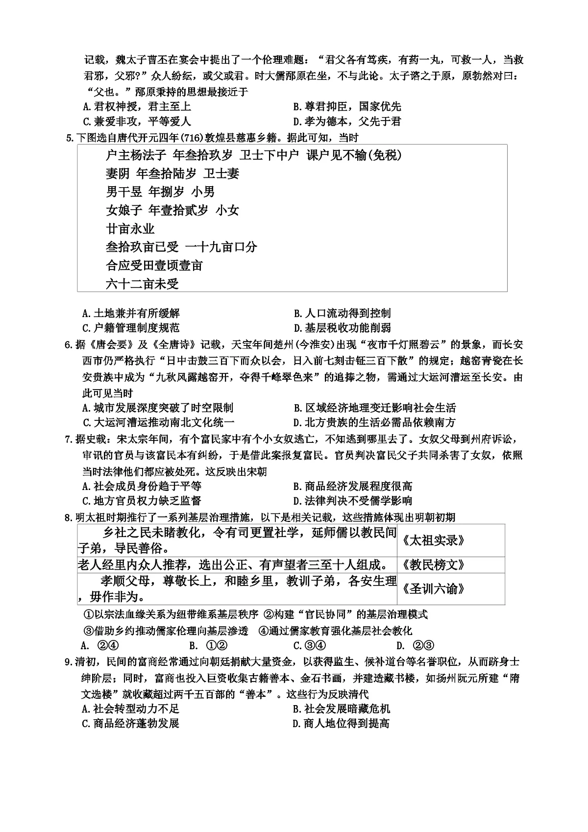 四川省绵阳南山中学2025-2026学年高三上学期10月月考（一诊热身考试）历史试题（解析版）第2页