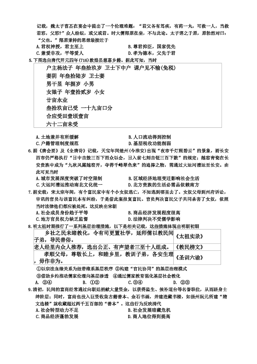 四川省绵阳南山中学2025-2026学年高三上学期10月月考（一诊热身考试）历史试题（解析版）第2页