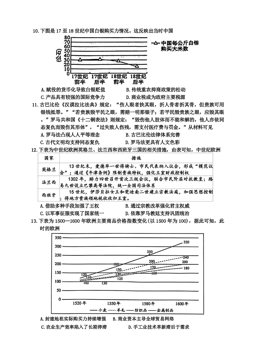 四川省绵阳南山中学2025-2026学年高三上学期10月月考（一诊热身考试）历史试题（解析版）第3页