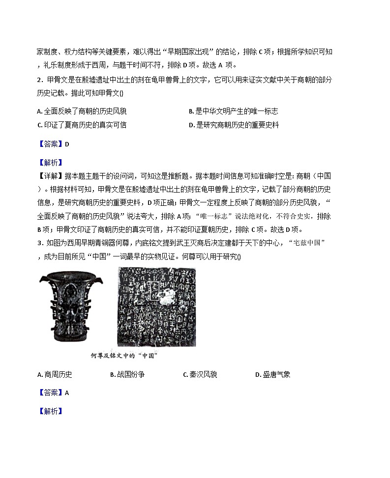 陕西省西安市鄠邑区第四中学2025-2026学年高一上学期第一次月考质量检测历史试卷（解析版）第2页