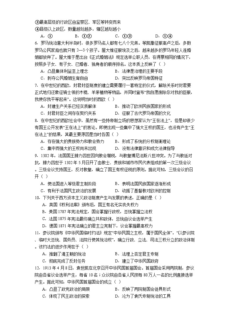 内蒙古自治区通辽市第一中学2025-2026学年高二上学期第一次月考历史试题（解析版）第2页