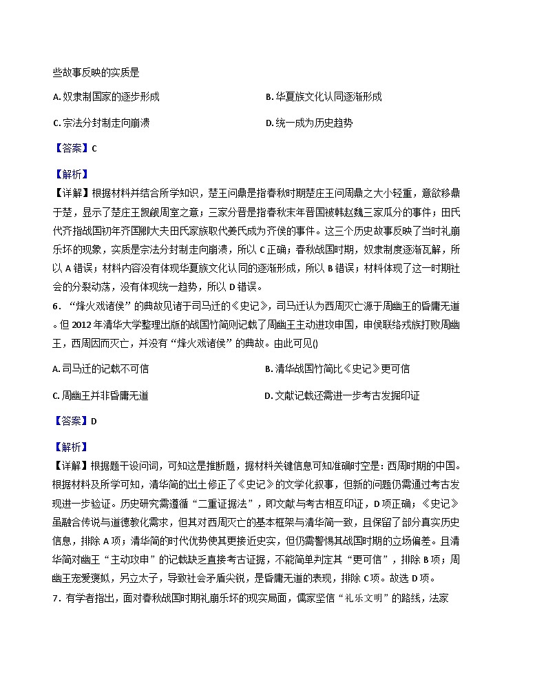 四川省南充市西华师范大学附属中学2025-2026学年高一上学期10月月考历史试题（解析版）第3页