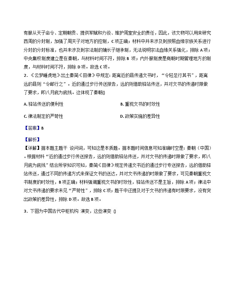 吉林省延边朝鲜族自治州延吉市第三高级中学2025-2026学年高二上学期10月考试历史试题（解析版）第2页