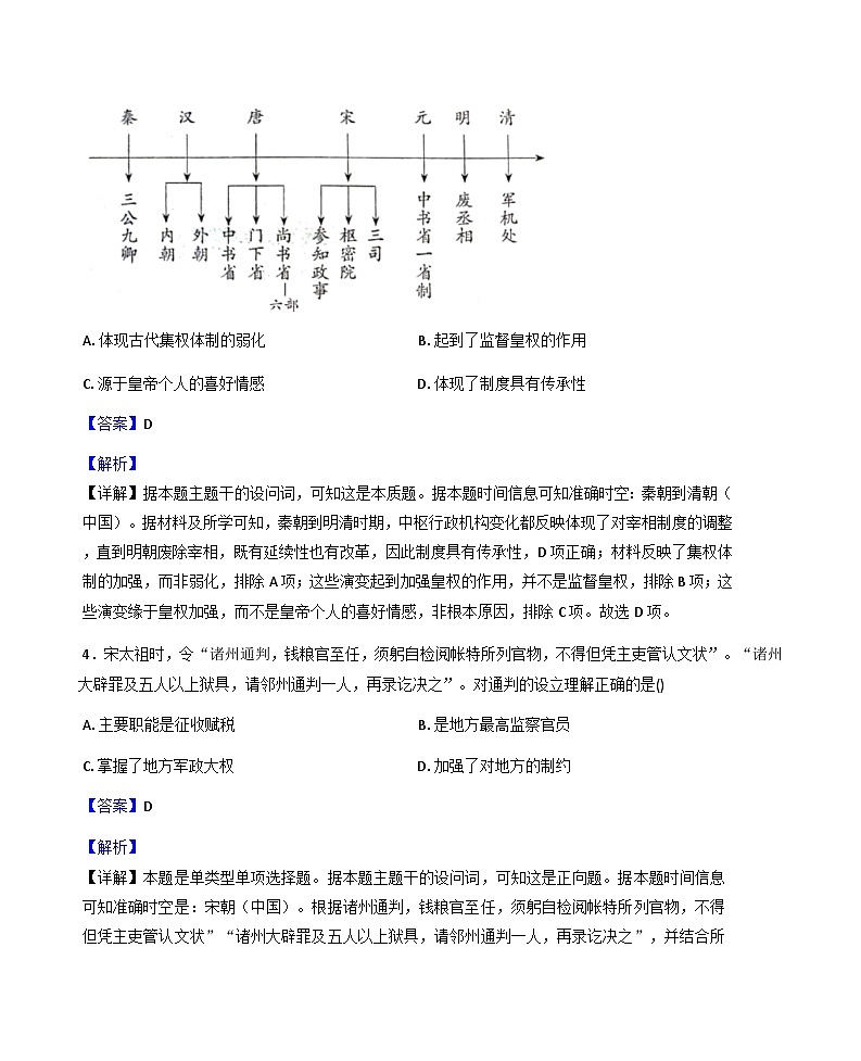 吉林省延边朝鲜族自治州延吉市第三高级中学2025-2026学年高二上学期10月考试历史试题（解析版）第3页