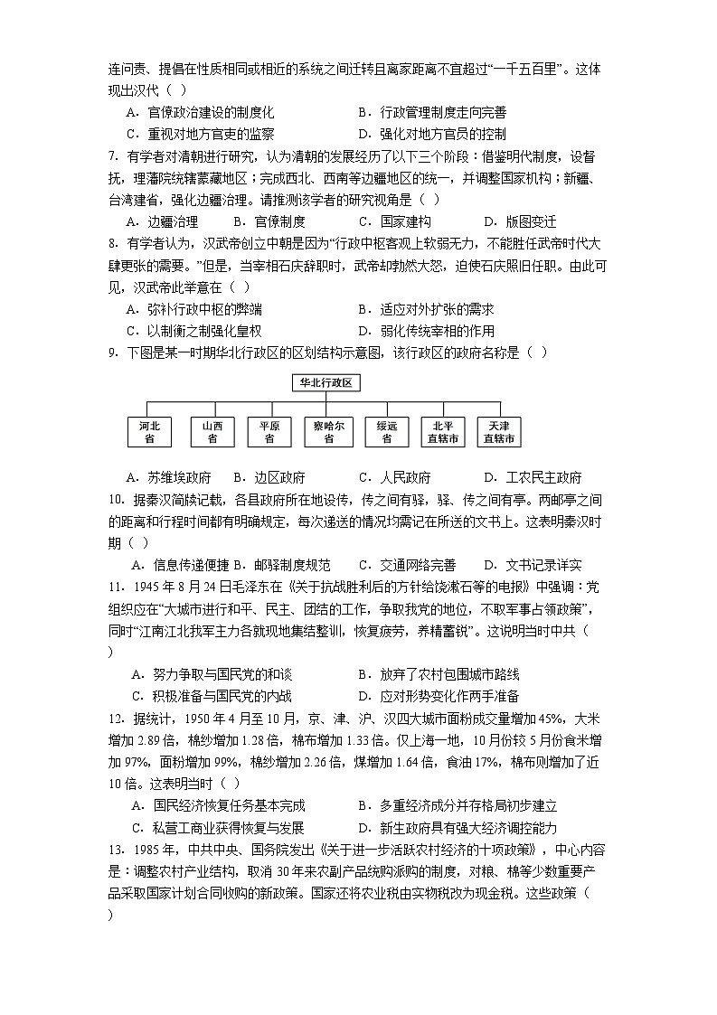 吉林省通化市梅河口市第五中学2025-2026学年高二上学期10月月考历史试题（解析版）第2页