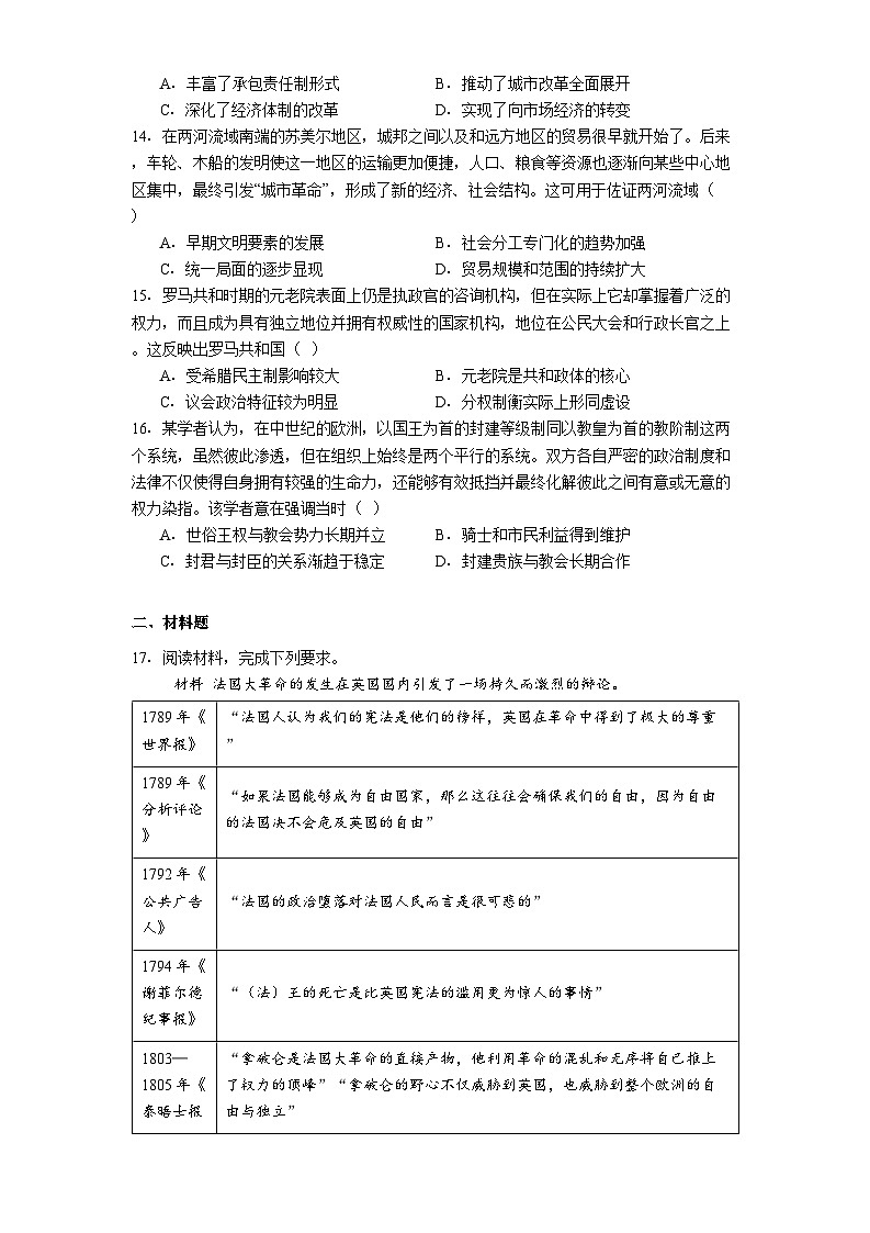 吉林省通化市梅河口市第五中学2025-2026学年高二上学期10月月考历史试题（解析版）第3页