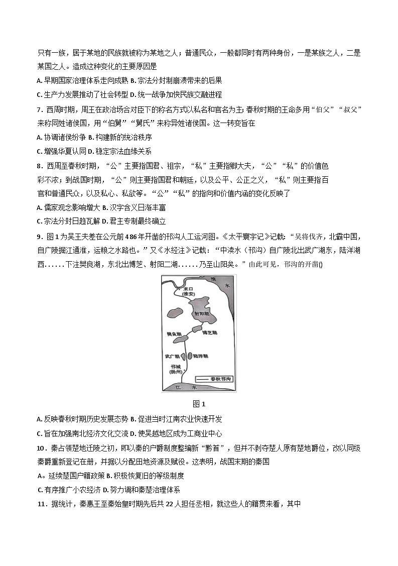 山东省郓城第一中学2025-2026学年高一上学期第一次阶段性考试历史试题（含答案）第2页
