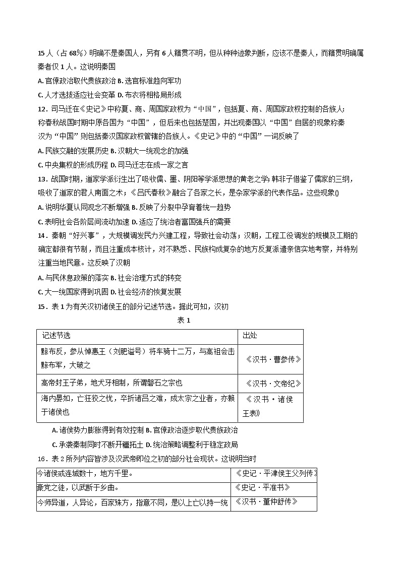 山东省郓城第一中学2025-2026学年高一上学期第一次阶段性考试历史试题（含答案）第3页