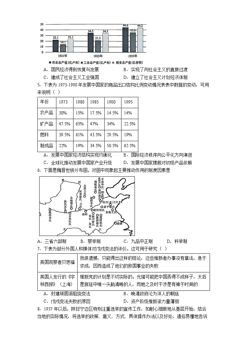 湖南省常德市临澧县第一中学2025-2026学年高二上学期第二次阶段性检测历史试题（解析版）第2页