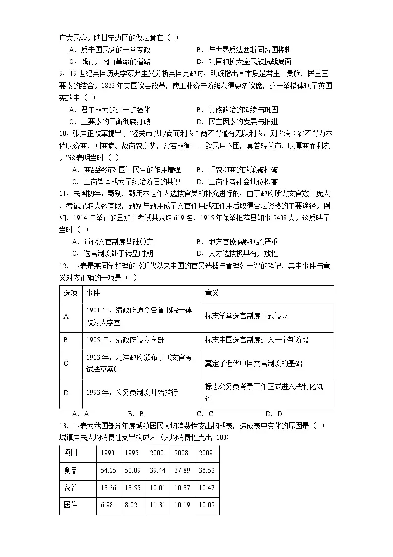 湖南省常德市临澧县第一中学2025-2026学年高二上学期第二次阶段性检测历史试题（解析版）第3页