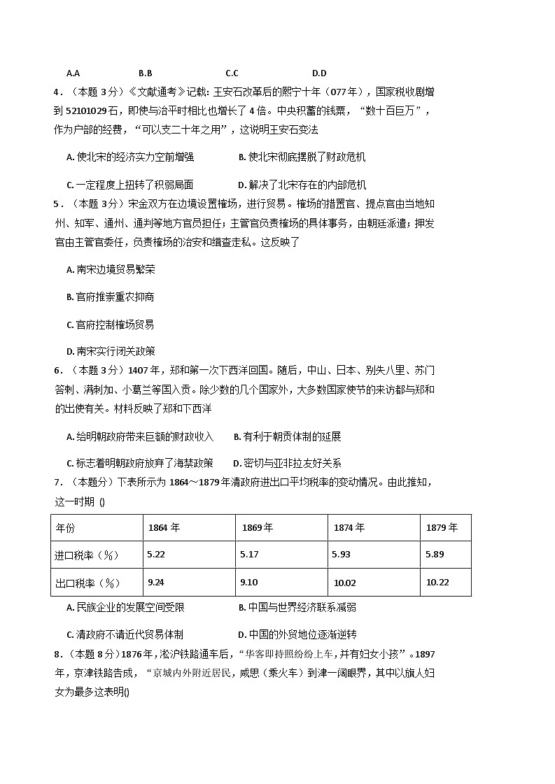 江苏省南京市外国语学校2025-2026学年高二上学期10月月考历史试题（含解析）第2页