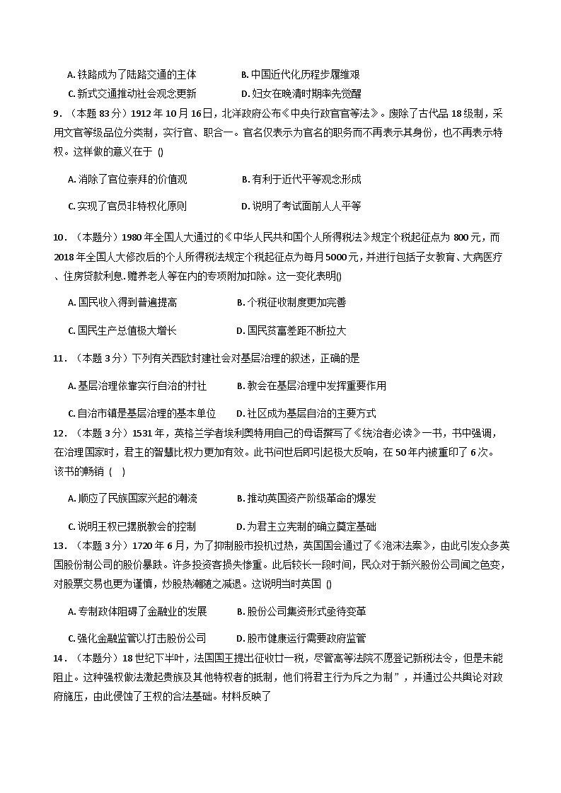 江苏省南京市外国语学校2025-2026学年高二上学期10月月考历史试题（含解析）第3页
