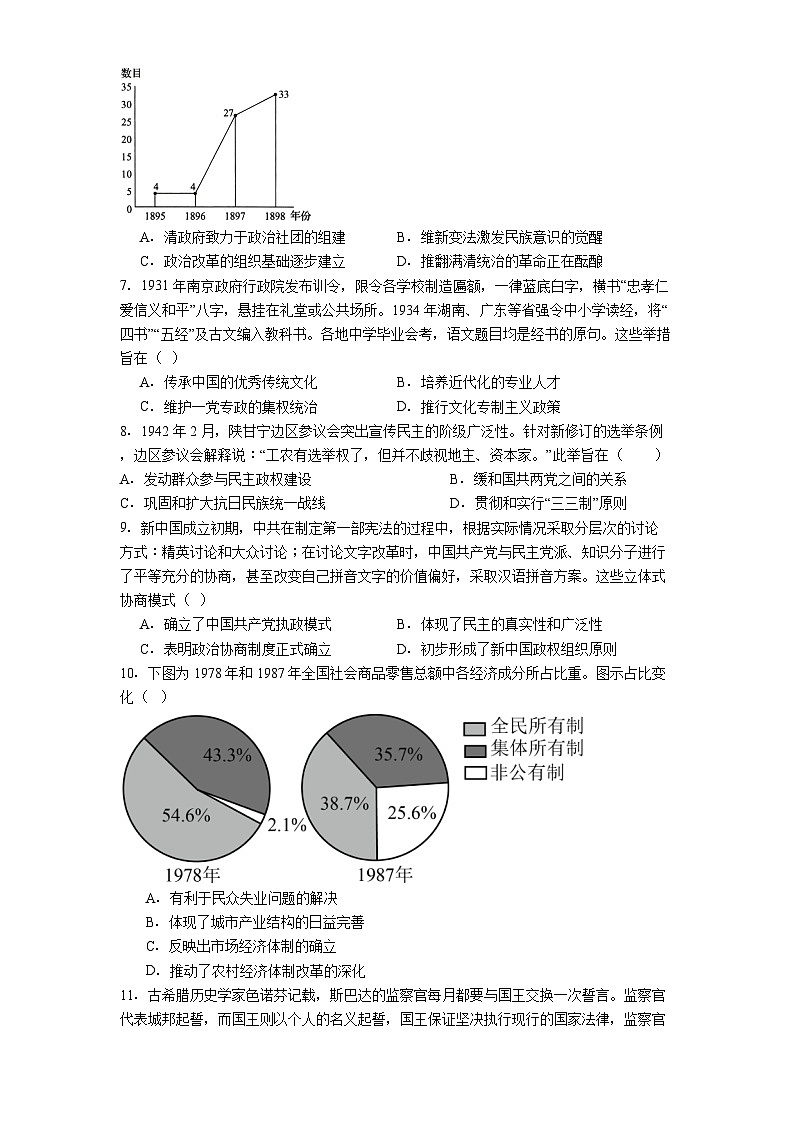 四川省内江市第一中学2025-2026学年高二上学期第一次月考历史试题（解析版）第2页