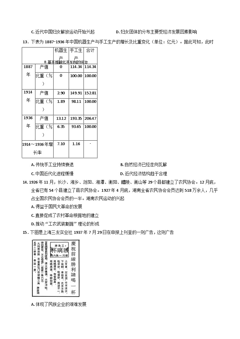 贵州省遵义市2025-2026学年高三上学期第一次适应性考试历史试题（含解析）第3页