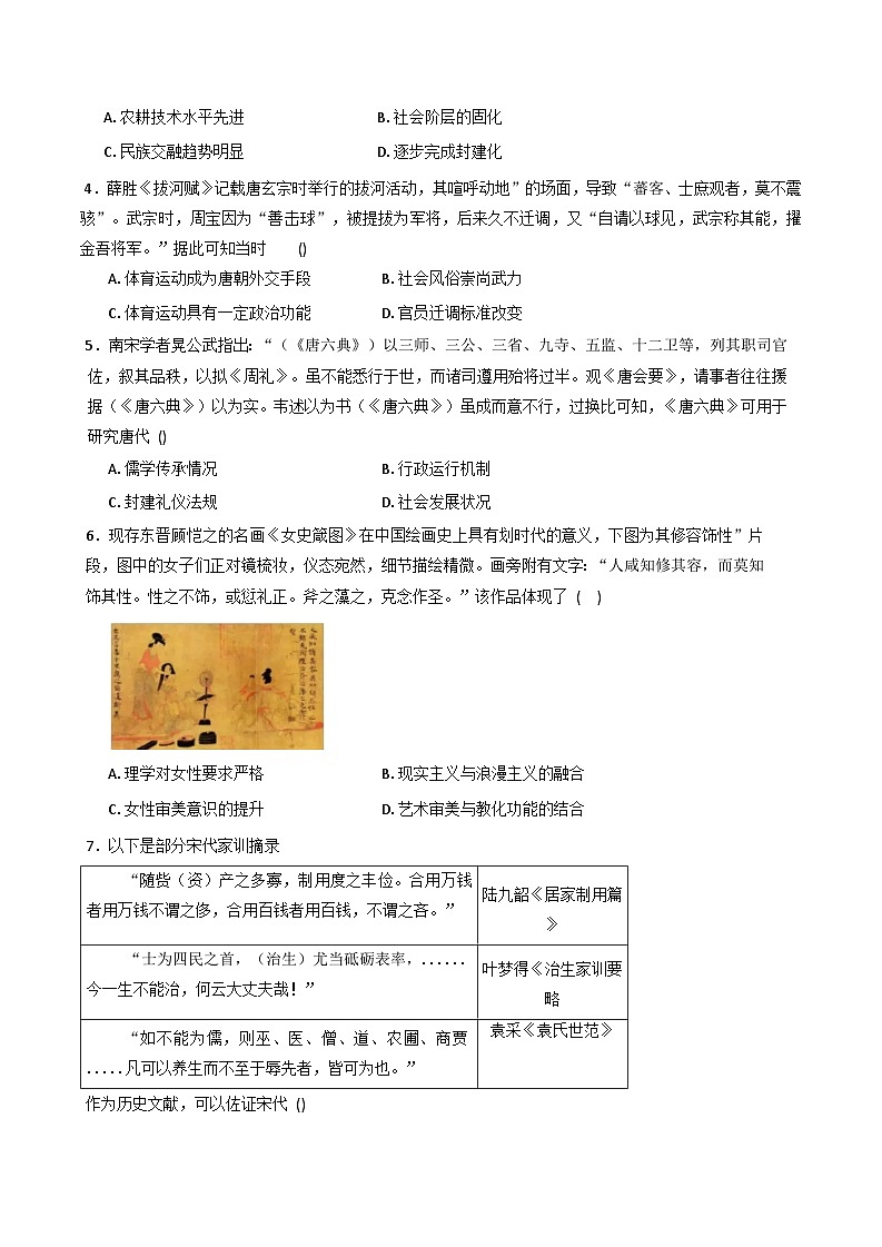 海南省东方市铁路中学2025-2026学年高三上学期第二次模拟考试历史试题（含解析）第2页