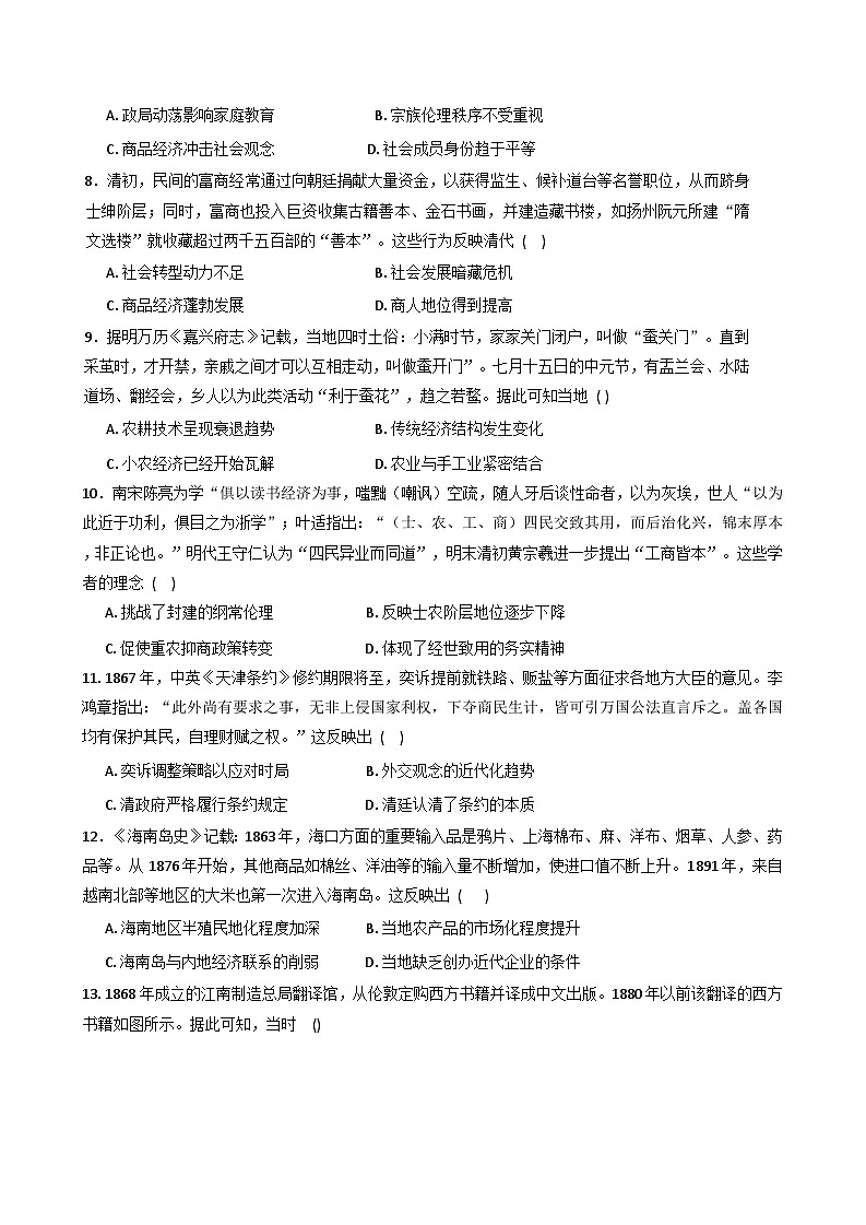 海南省东方市铁路中学2025-2026学年高三上学期第二次模拟考试历史试题（含解析）第3页