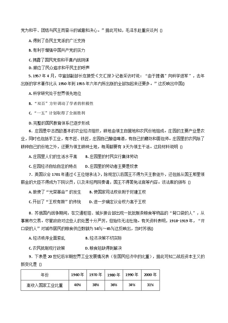 2026届湖北省八校联考高三上学期一模历史试题（含答案）第2页