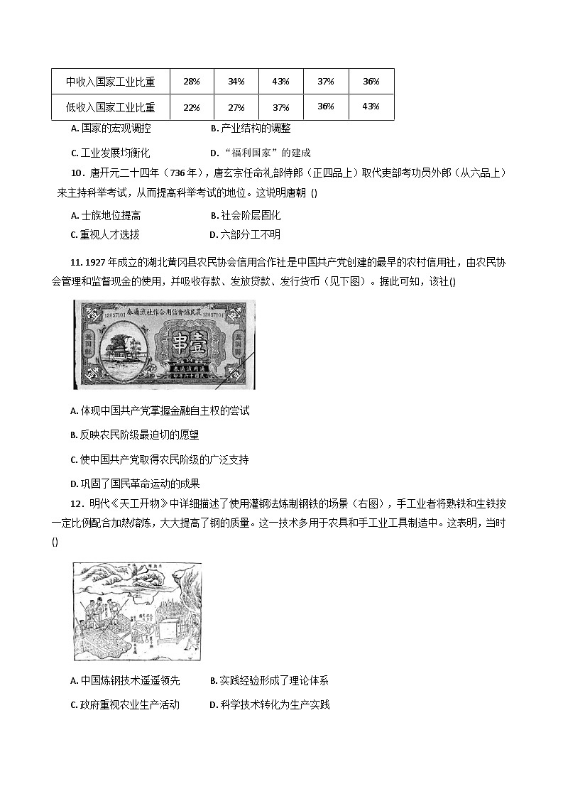 2026届湖北省八校联考高三上学期一模历史试题（含答案）第3页