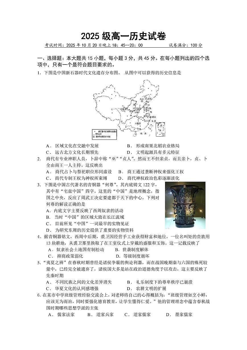湖北省武汉市部分重点中学2025-2026学年高一上学期10月月考试题 历史 PDF版含答案第1页