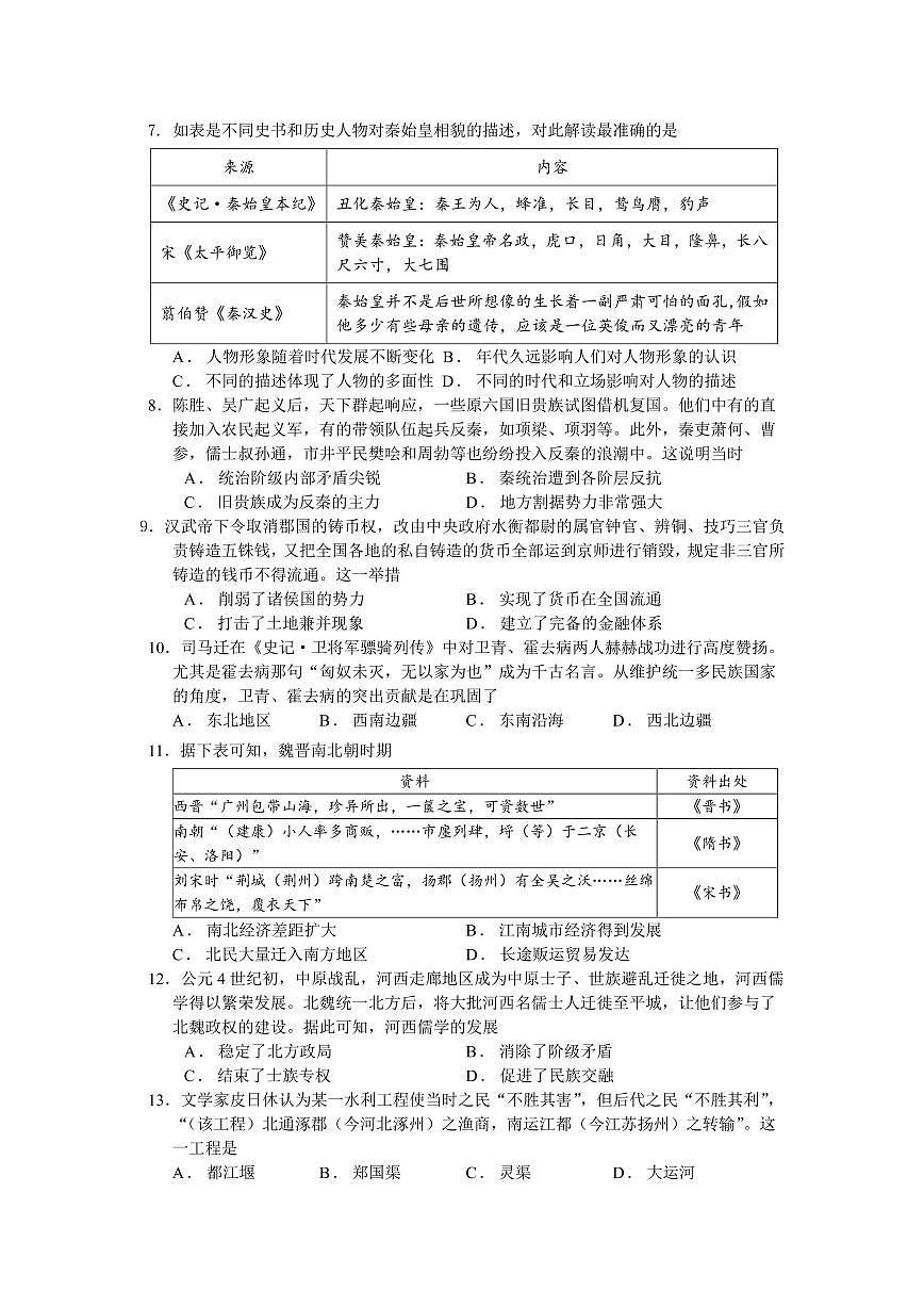 湖北省武汉市部分重点中学2025-2026学年高一上学期10月月考试题 历史 PDF版含答案第2页