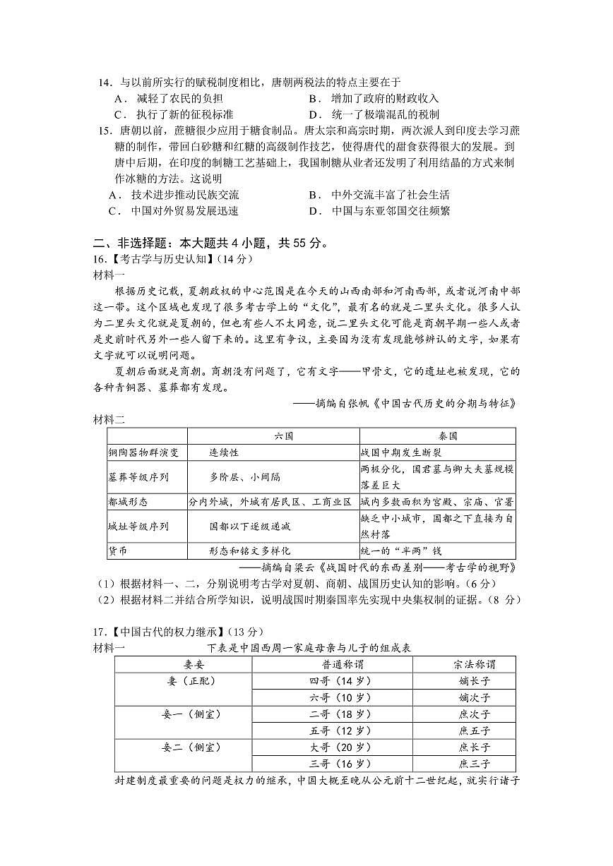 湖北省武汉市部分重点中学2025-2026学年高一上学期10月月考试题 历史 PDF版含答案第3页