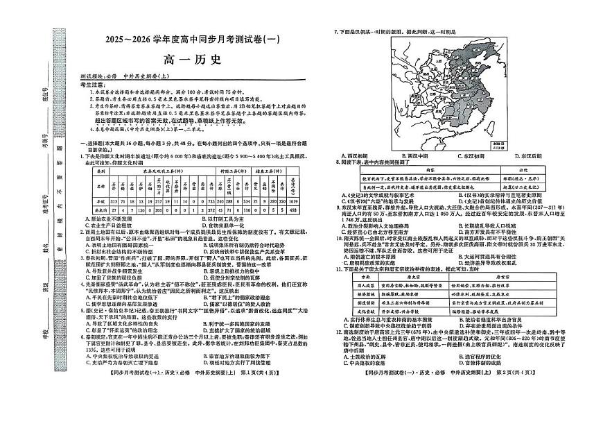 陕西省宝鸡市2025-2026学年高一上学期同步月考测试一（10月期中）历史 PDF版含解析第1页