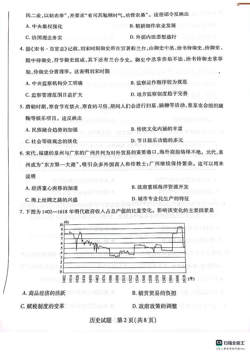 河南省新乡市大联考2025-2026学年高三上学期10月月考历史试题第2页