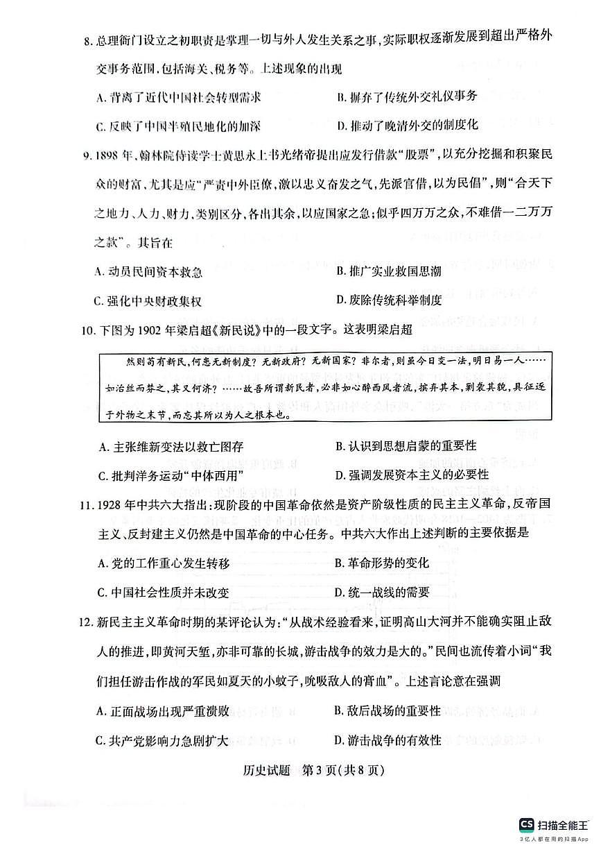 河南省新乡市大联考2025-2026学年高三上学期10月月考历史试题第3页