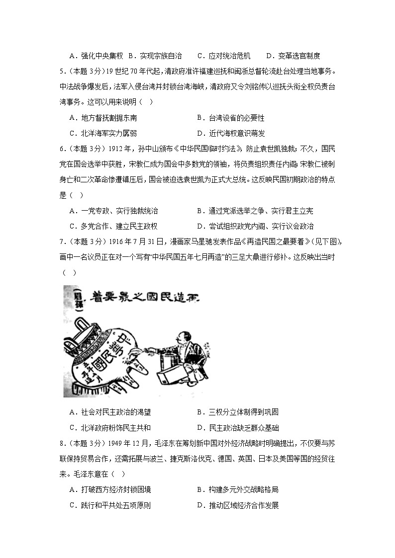 江苏省天一中学2025-2026学年高二上学期10月月考历史试题第2页