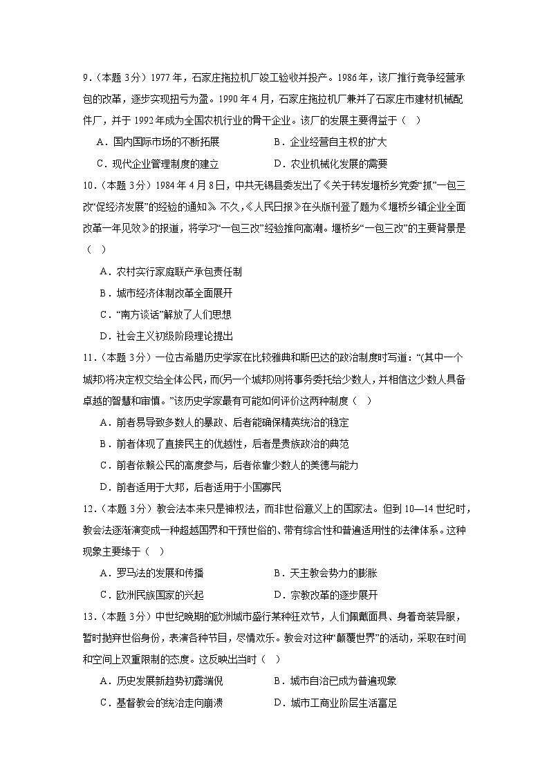 江苏省天一中学2025-2026学年高二上学期10月月考历史试题第3页